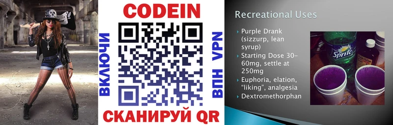 что такое наркотик  Бердск  Codein Purple Drank 